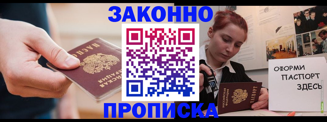 временная регистрация для школы в Могочи