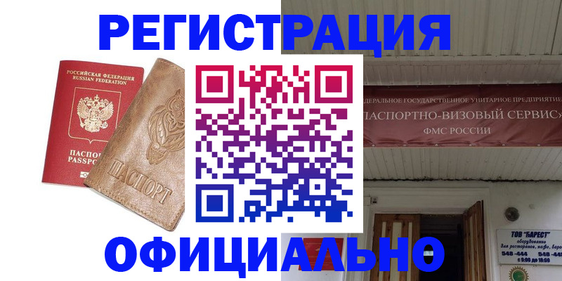 временная регистрация законно в Могочи